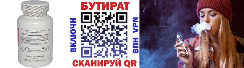 БУТИРАТ 1.4BDO  Удомля 