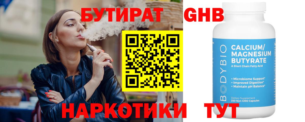 БУТИРАТ буратино Удомля