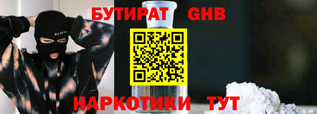 Удомля  Бутират буратино  Бутират  Вход с VPN 