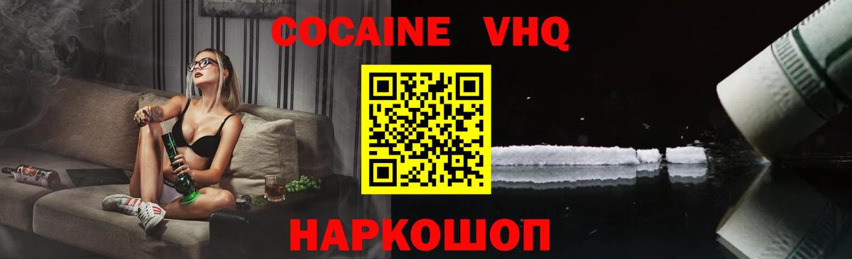 Кокаин 97% Удомля