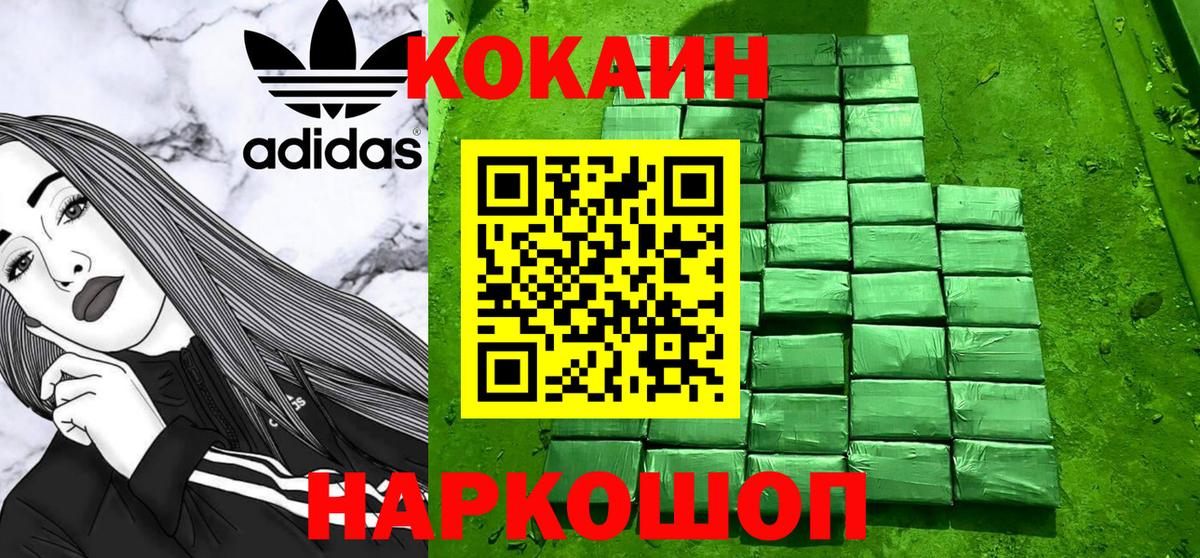 Кокаин VHQ  COCAIN  Удомля  Вход с VPN  Cocaine 97% 