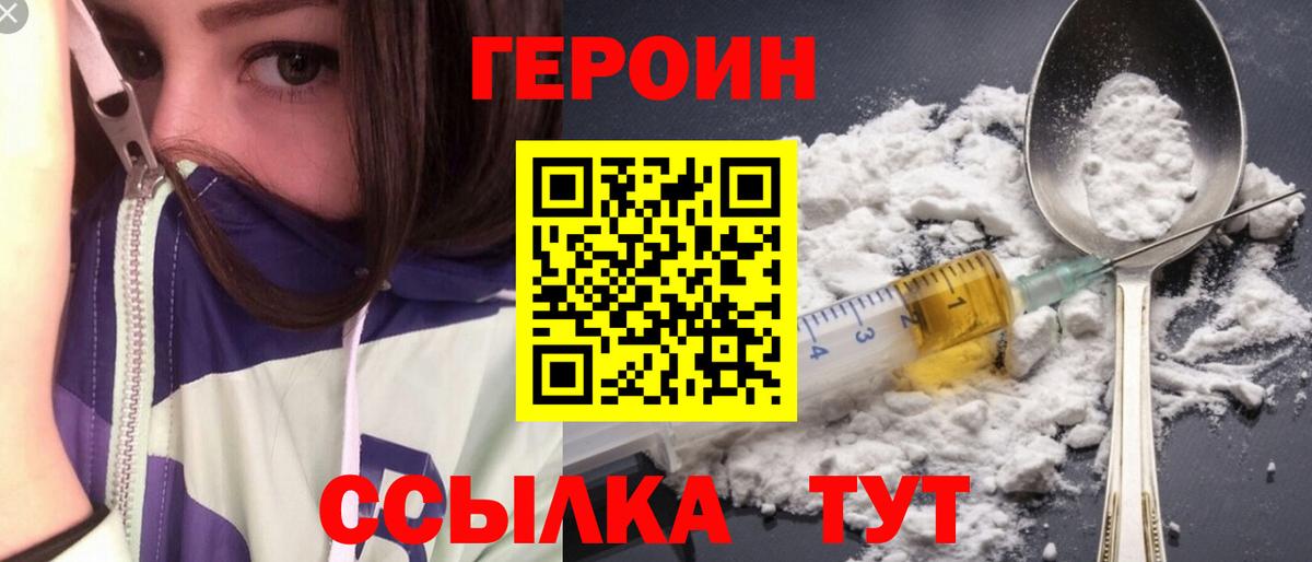 Героин афганец  Вход с VPN  Удомля 