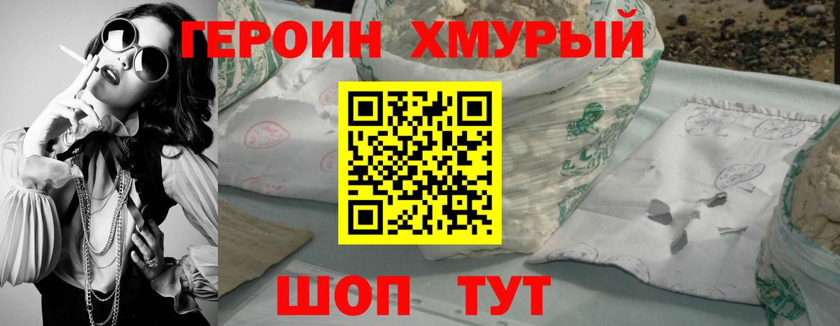 Героин гречка Удомля