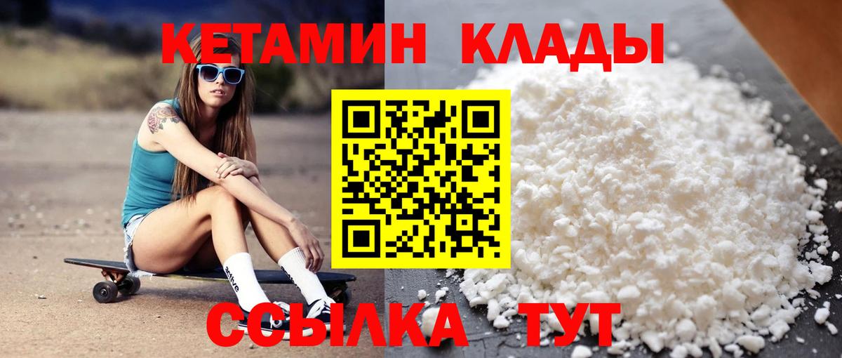 Кетамин ketamine  Вход с VPN  Удомля 