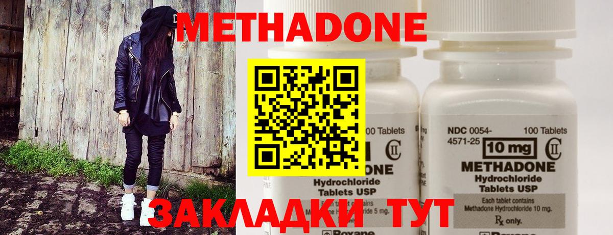 Метадон methadone  МЕТАДОН methadone  Удомля  Вход с VPN 