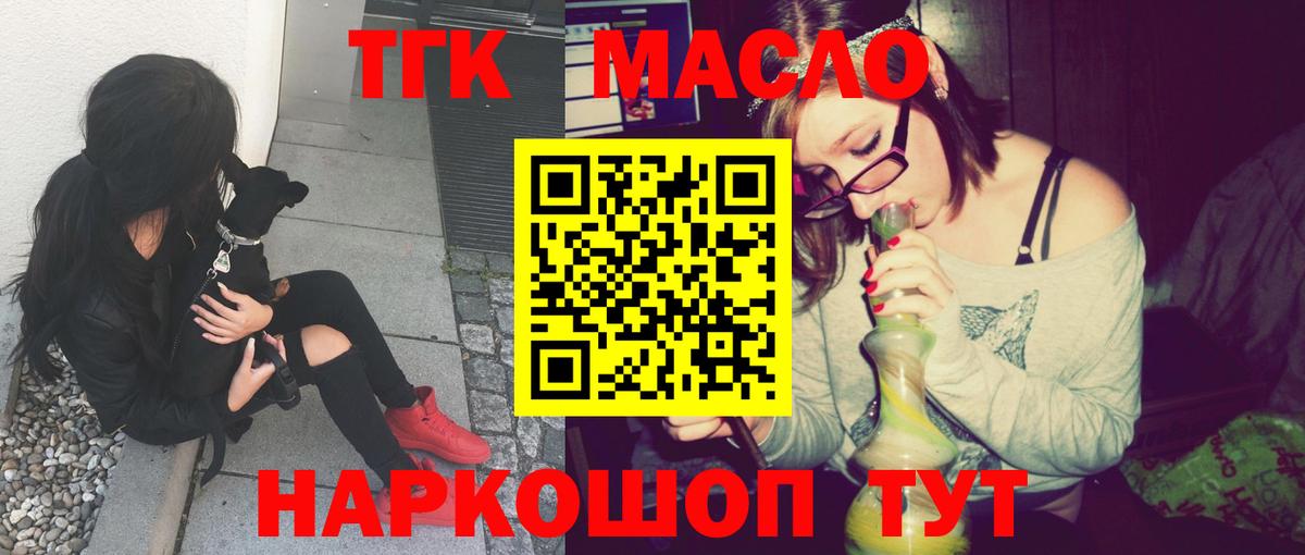 ТГК THC oil  Вход с VPN  Удомля  Дистиллят ТГК концентрат 
